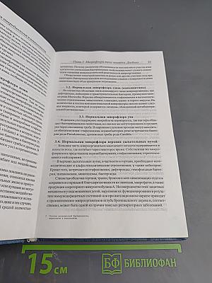 Основы медицинской бактериологии, вирусологии и иммунологии