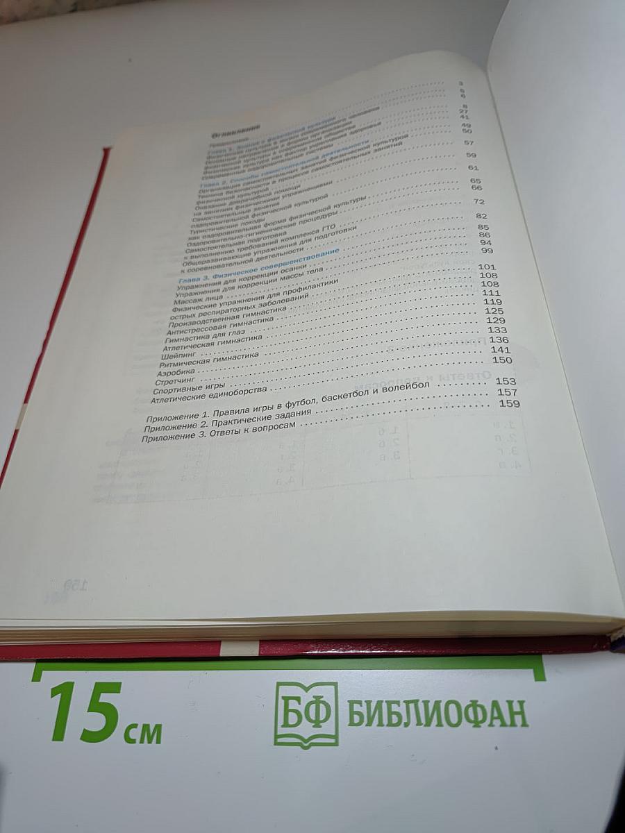 Физическая культура. Базовый уровень. 10-11 классы