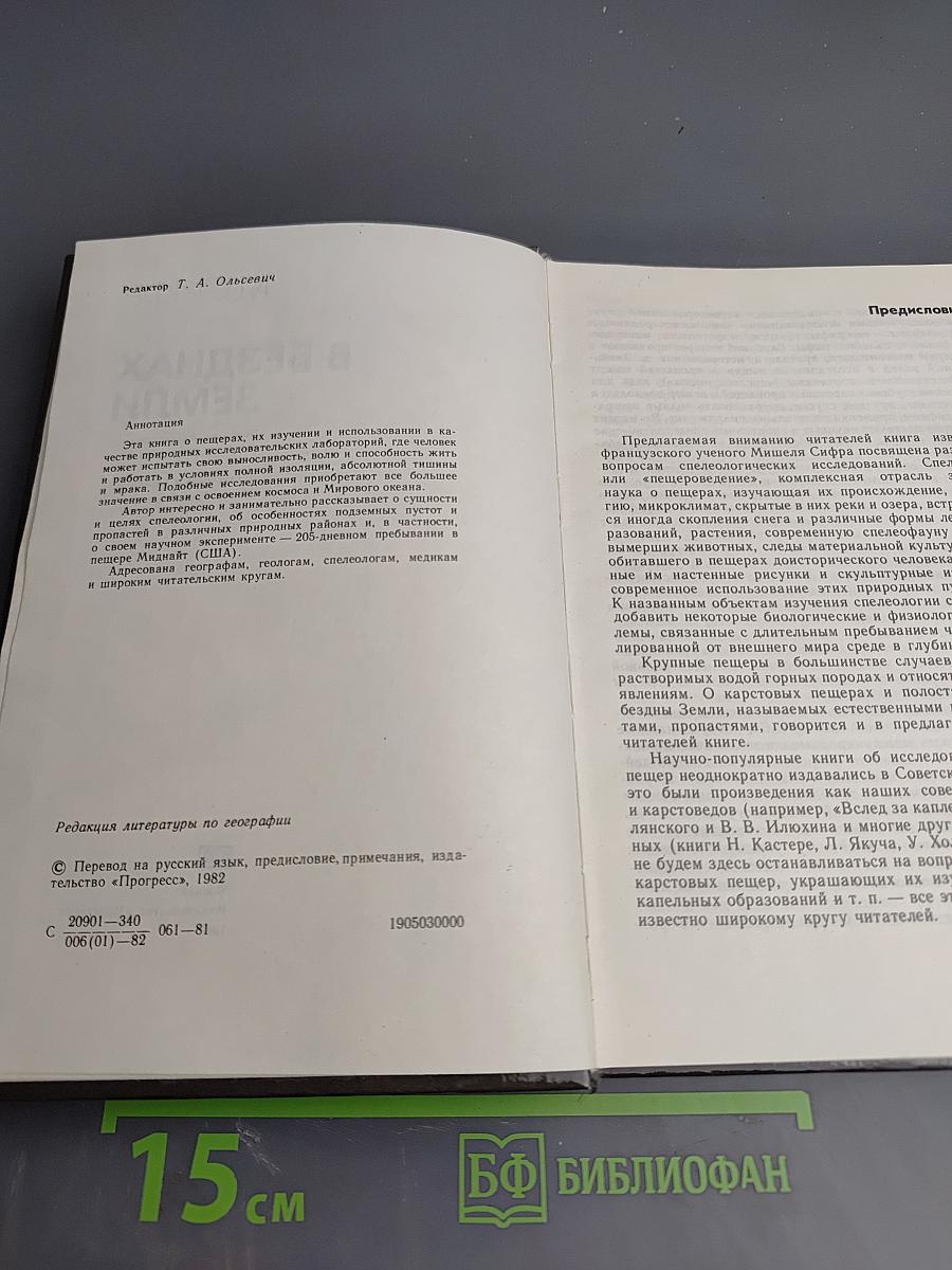 В безднах Земли