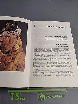 В безднах Земли