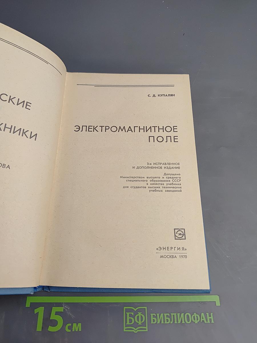 Теоретические основы электротехники. Часть 3. Электромагнитное поле