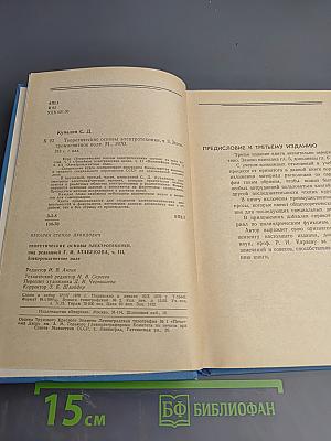 Теоретические основы электротехники. Часть 3. Электромагнитное поле