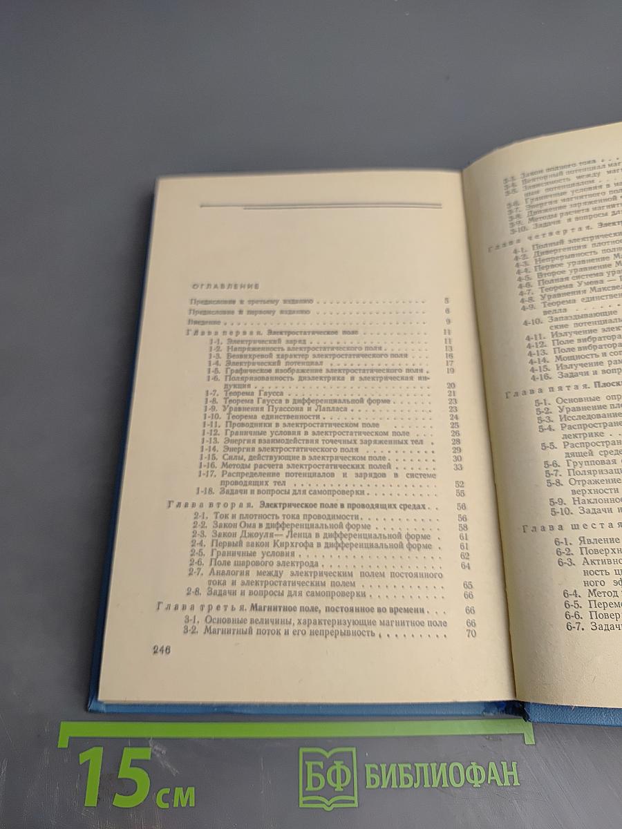 Теоретические основы электротехники. Часть 3. Электромагнитное поле