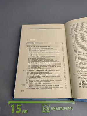 Теоретические основы электротехники. Часть 3. Электромагнитное поле
