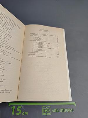 Непостижимый город: Душа Петербурга; Петербург Достоевского; Петербург Пушкина