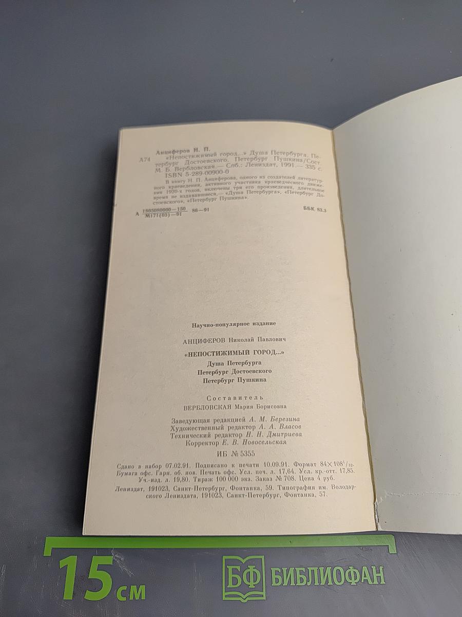 Непостижимый город: Душа Петербурга; Петербург Достоевского; Петербург Пушкина