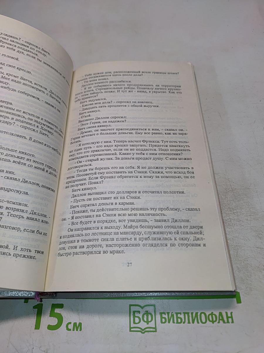 Карьера убийцы. Змея