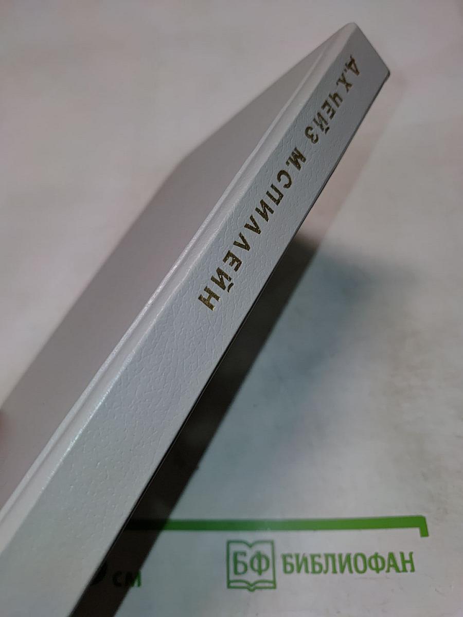 Карьера убийцы. Змея