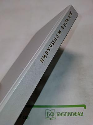 Карьера убийцы. Змея