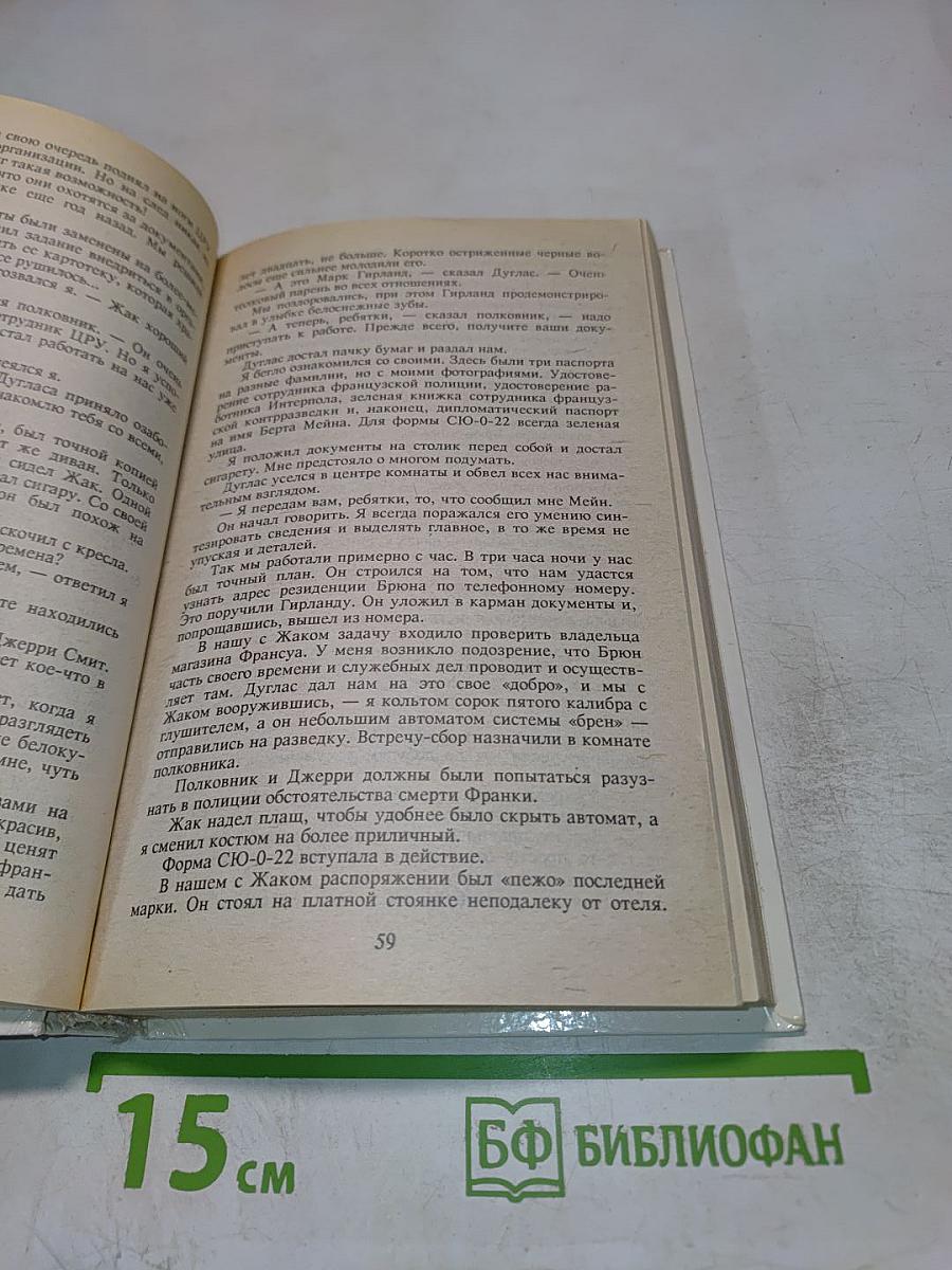 Наперегонки со Смертью