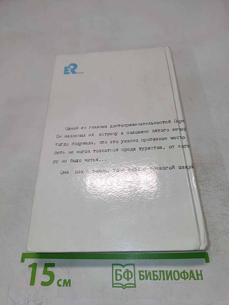 Наперегонки со Смертью