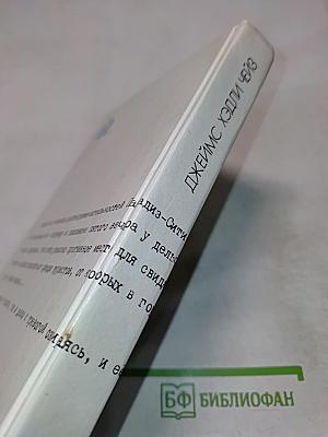 Наперегонки со Смертью