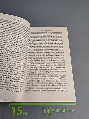 Православное учение о личном спасении. Спасение как процесс