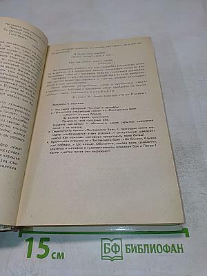 Родная литература. Учебник-хрестоматия для 6 класса
