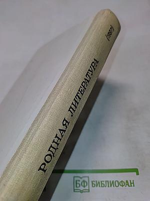 Родная литература. Учебник-хрестоматия для 6 класса