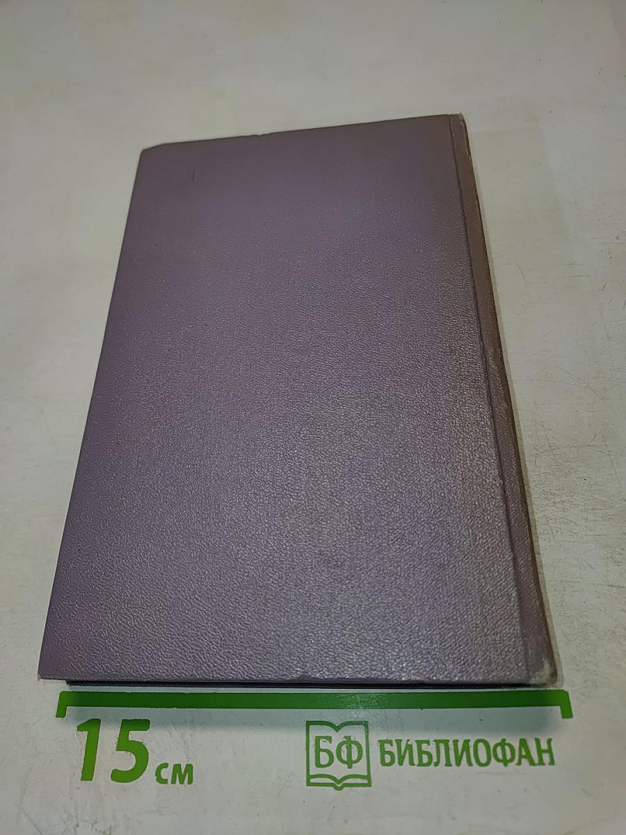 Собрание сочинений. Том второй. Тихий Дон. Роман в четырех книгах. Книга первая