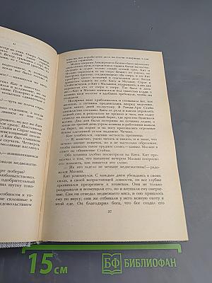 Джек Лондон. Сочинения: Смок Беллью. Маленькая хозяйка Большого дома
