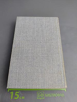 Джек Лондон. Сочинения: Смок Беллью. Маленькая хозяйка Большого дома