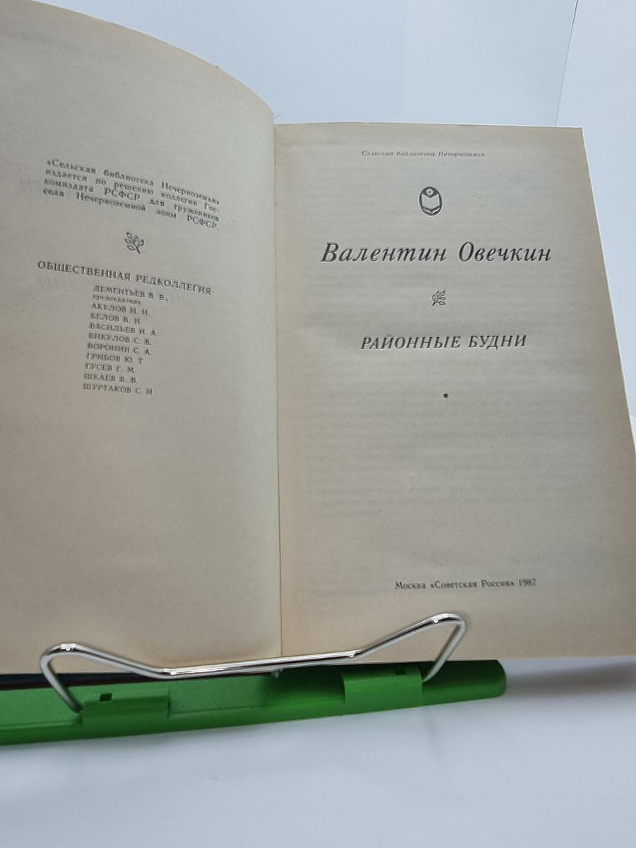 Районные будни