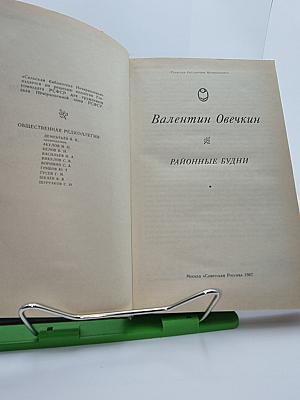 Районные будни