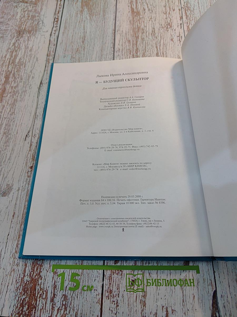 Я – будущий скульптор