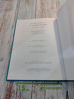 Я – будущий скульптор