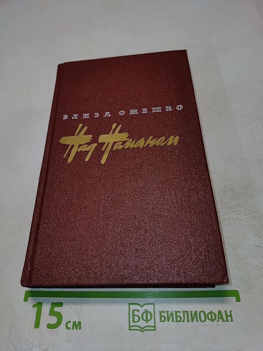 Над Неманом