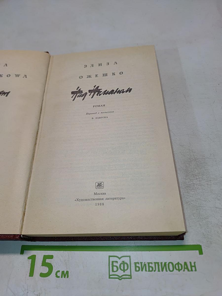 Над Неманом