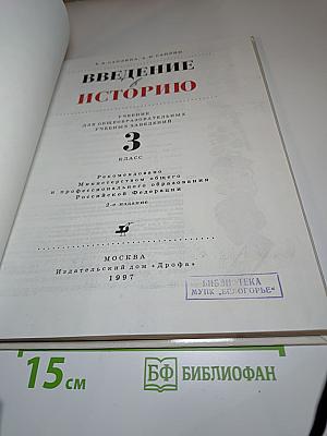 Введение в историю. 3 класс