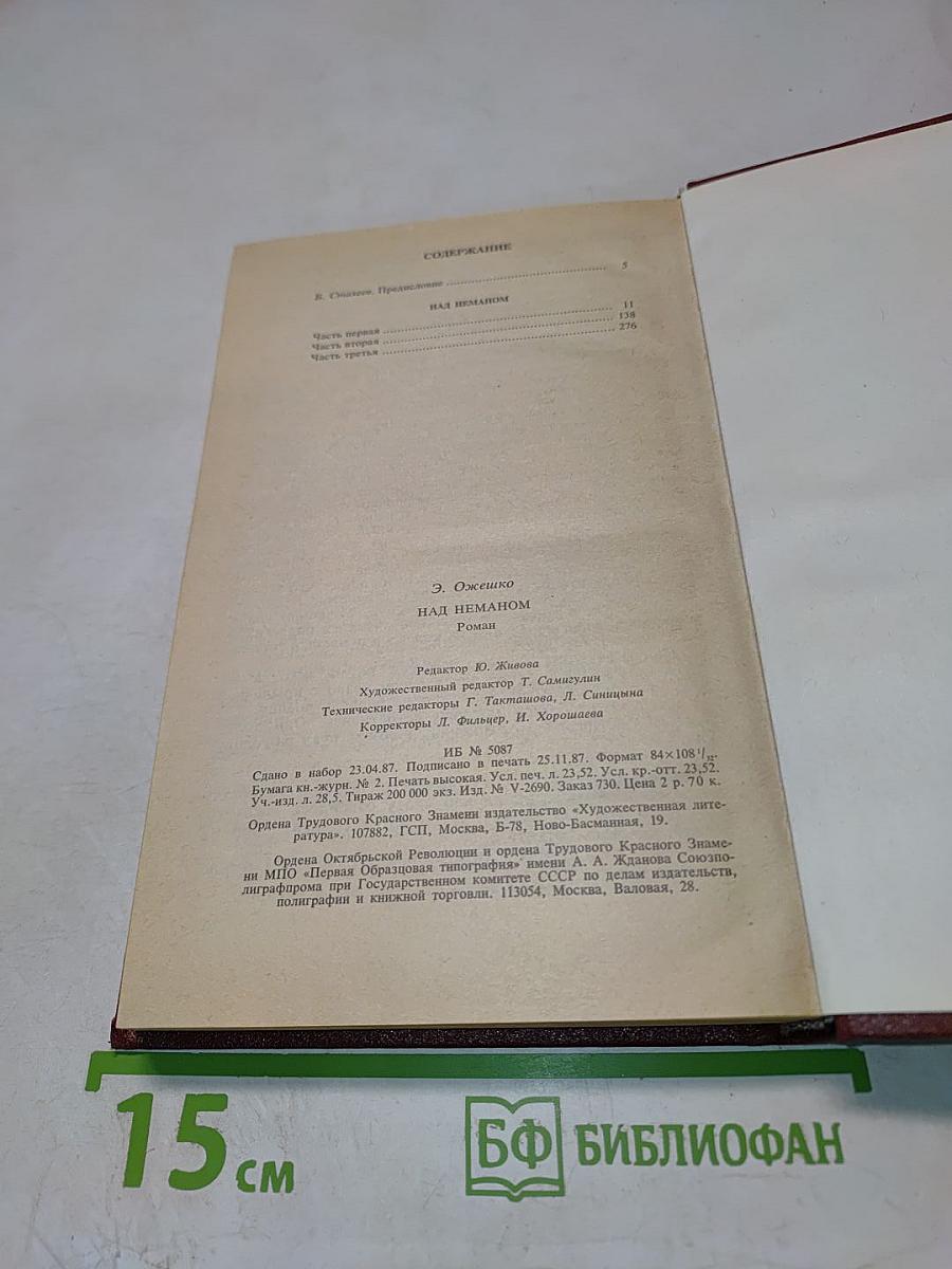 Над Неманом