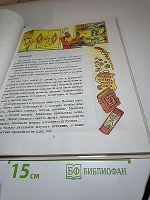 Введение в историю. 3 класс