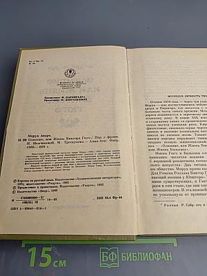 Олимпио или Жизнь Виктора Гюго