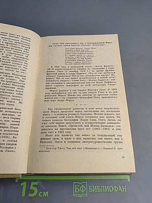 Олимпио или Жизнь Виктора Гюго