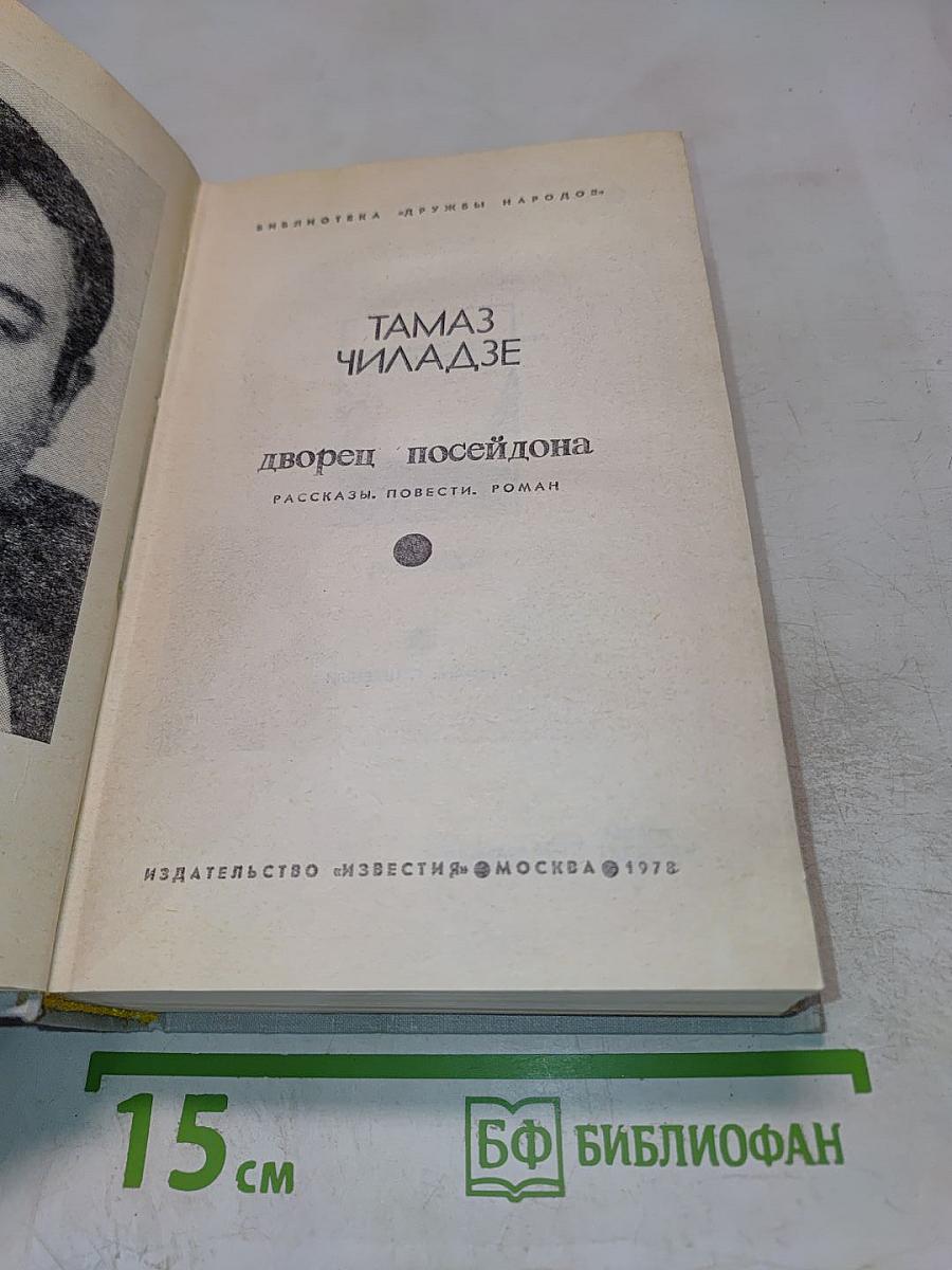 Дворец Посейдона