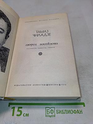 Дворец Посейдона