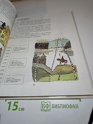 Введение в историю. 3 класс