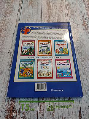 Я вырезаю из бумаги