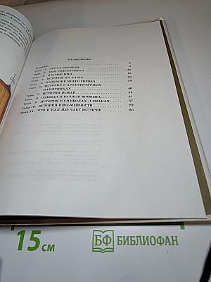 Введение в историю. 3 класс