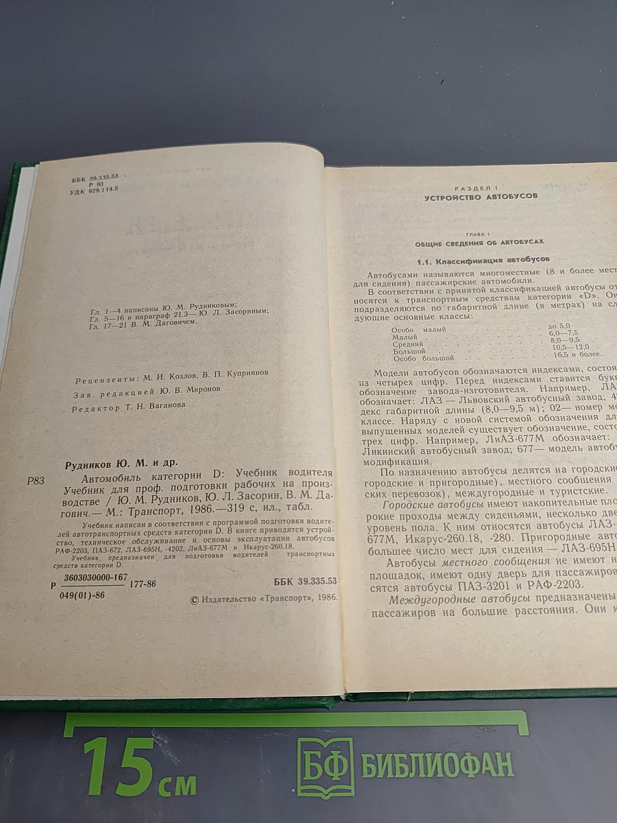 Автомобиль категорий B C D E. Учебник водителя