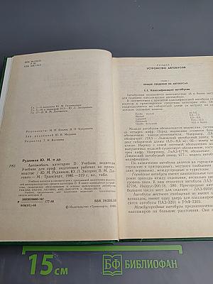 Автомобиль категорий B C D E. Учебник водителя