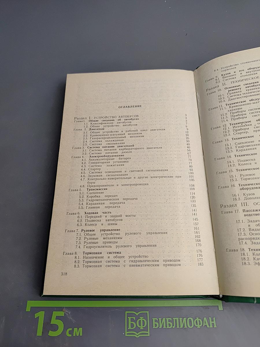 Автомобиль категорий B C D E. Учебник водителя