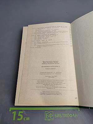 Автомобиль категорий B C D E. Учебник водителя