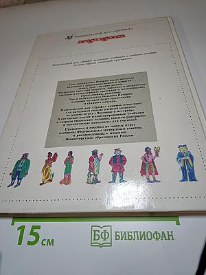 Введение в историю. 3 класс