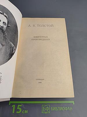 Избранные произведения