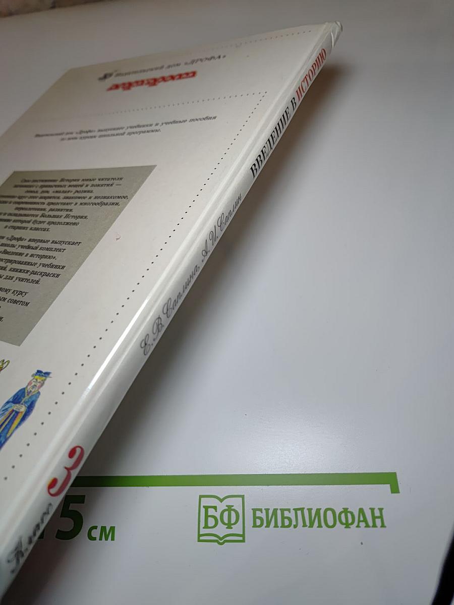 Введение в историю. 3 класс