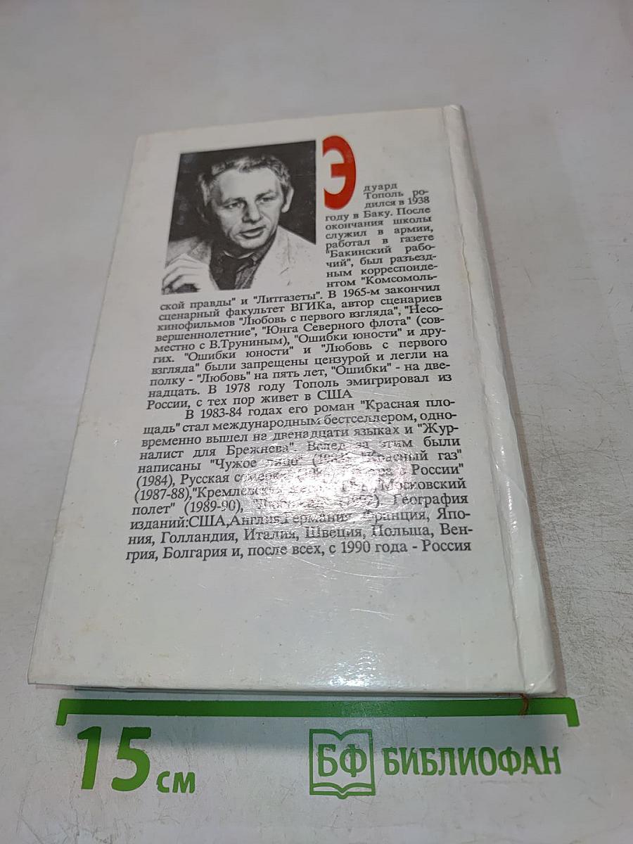 Охота за русской мафией. Убийца на экспорт. Кремлёвский пленник