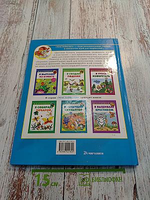 Я строю бумажный город