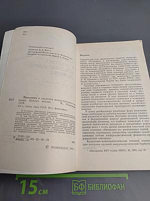 Идеология и практика международного сионизма