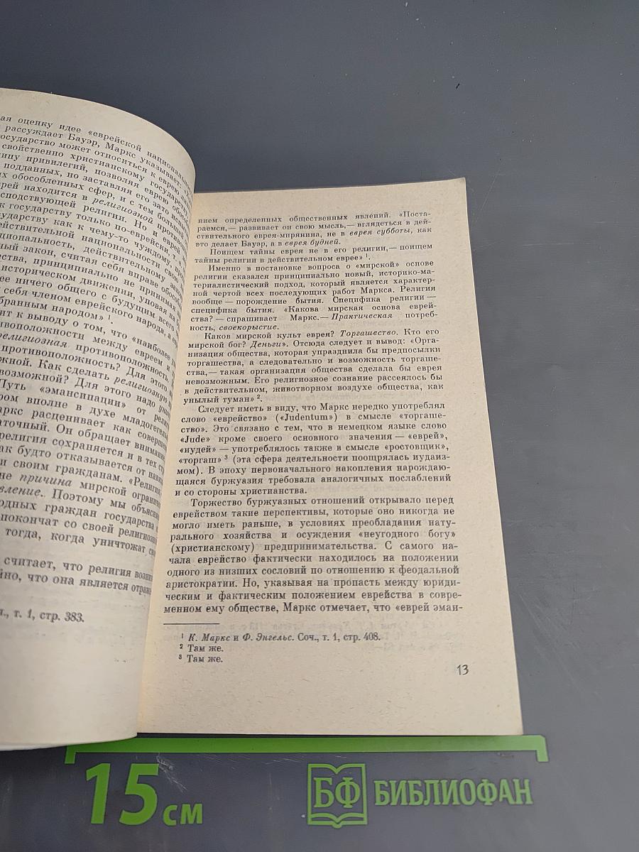 Идеология и практика международного сионизма