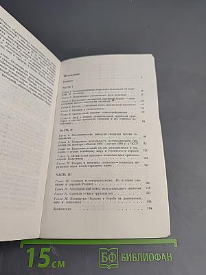 Идеология и практика международного сионизма